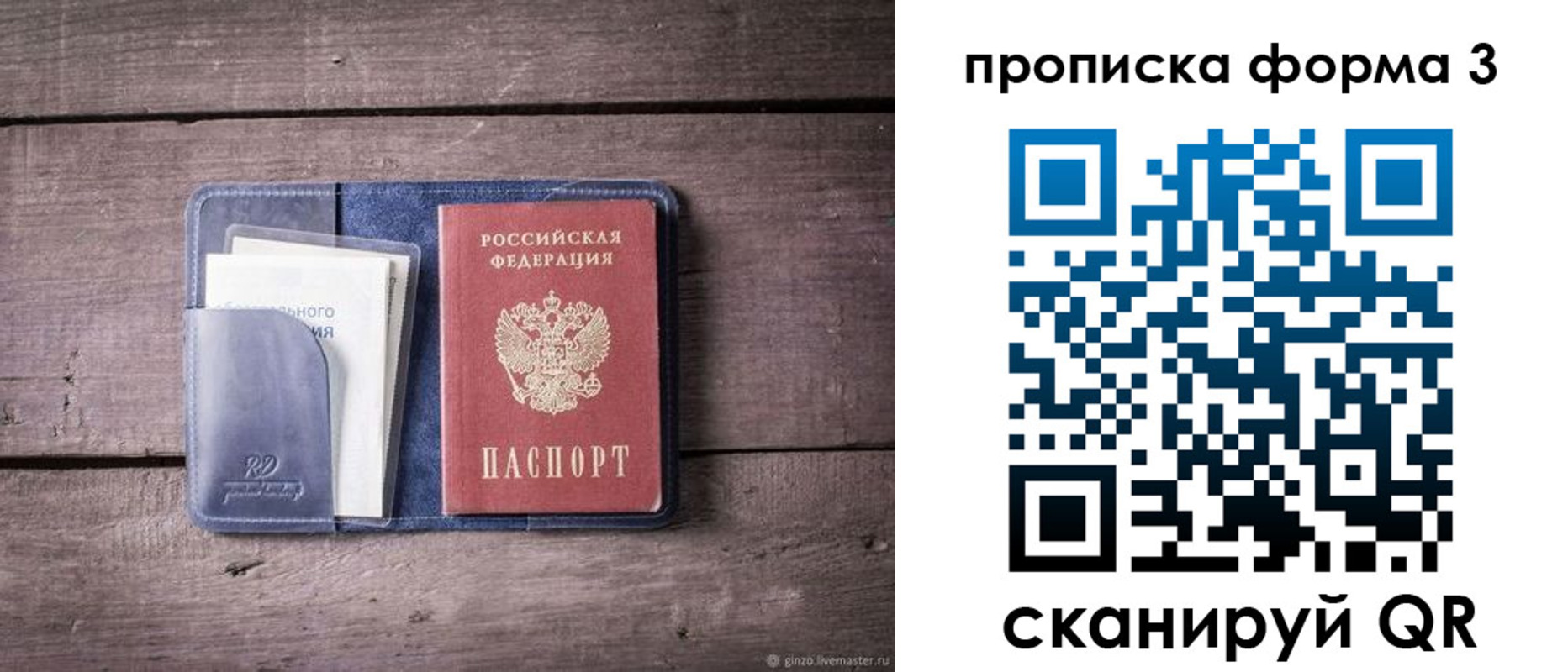прописка паспорт в Симферополе