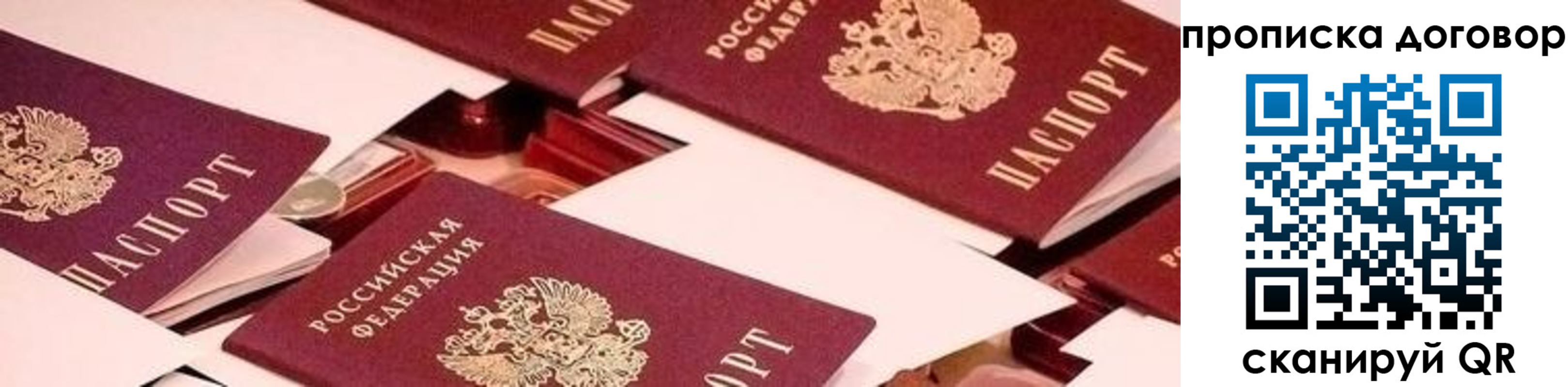 прописка для школы в Симферополе